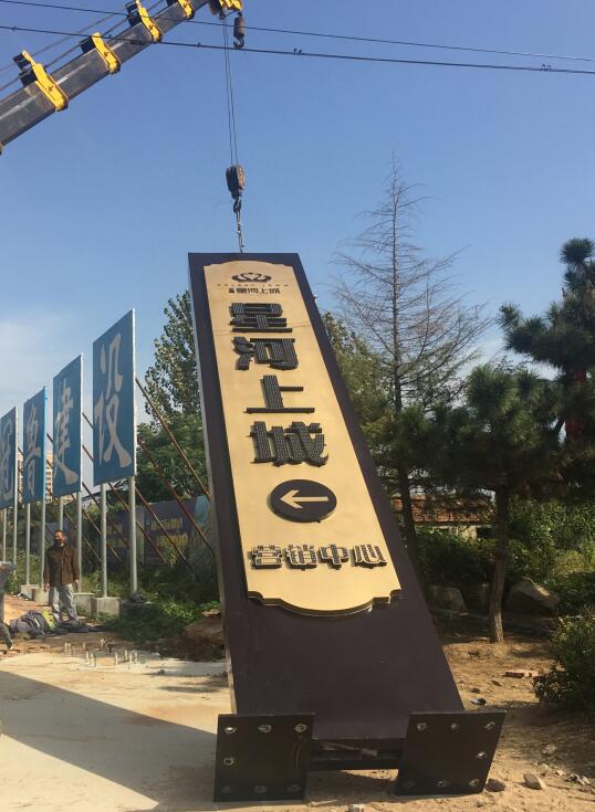 嵊泗售楼处精神堡垒